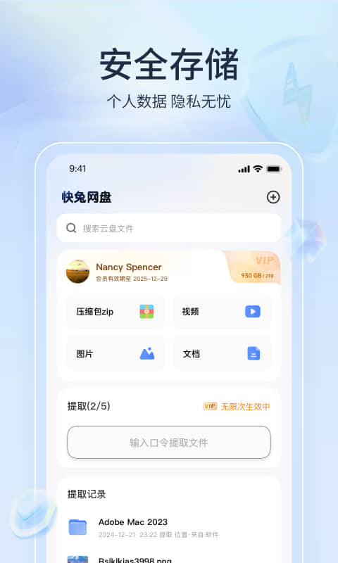 精彩截图-快兔网盘2025官方新版