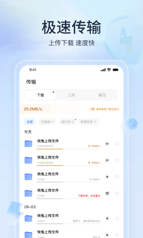 快兔网盘安卓版高清截图