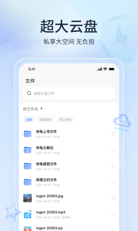精彩截图-快兔网盘2025官方新版