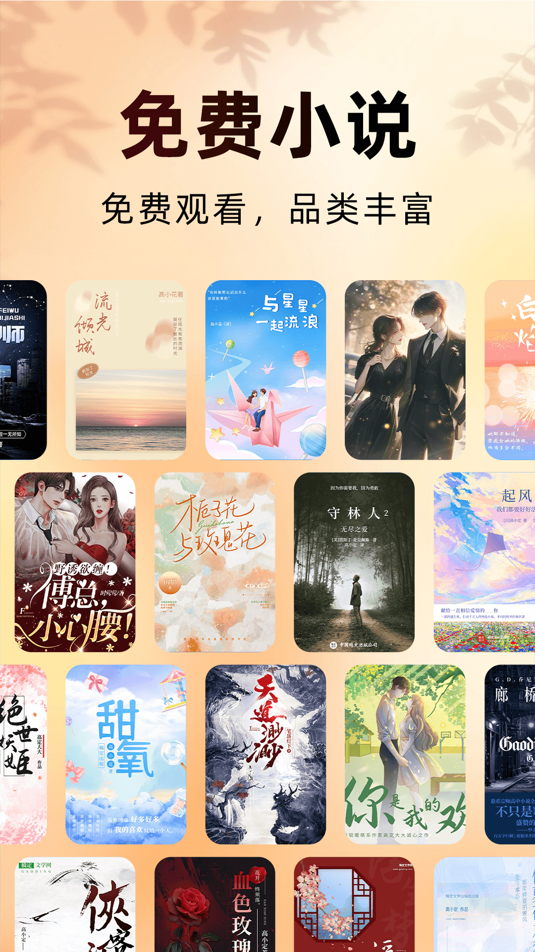 精彩截图-免费看小说2025官方新版