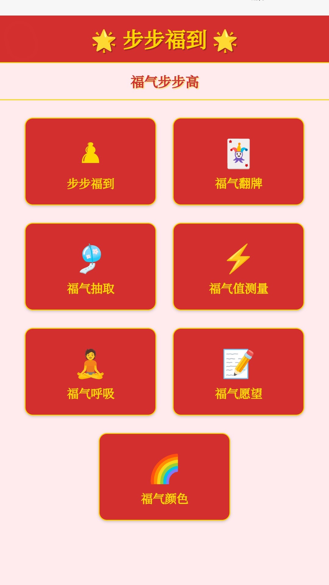 精彩截图-步步福到2025官方新版