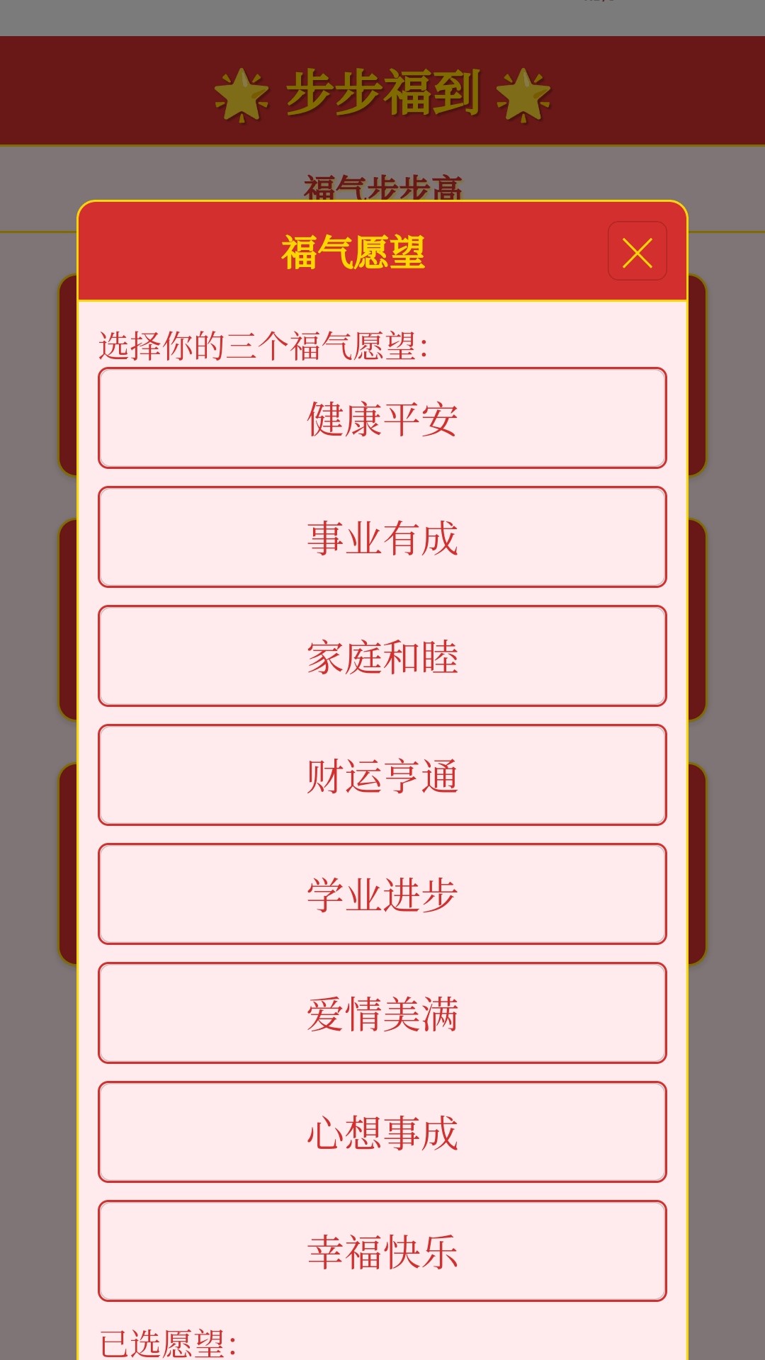 精彩截图-步步福到2025官方新版