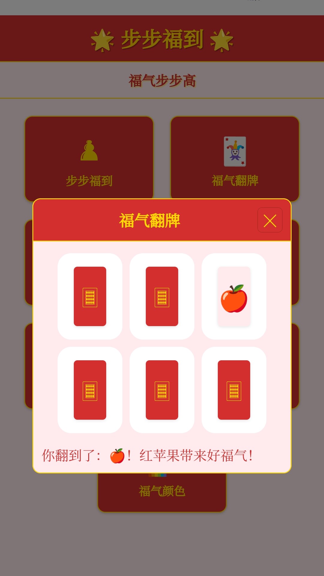 精彩截图-步步福到2025官方新版