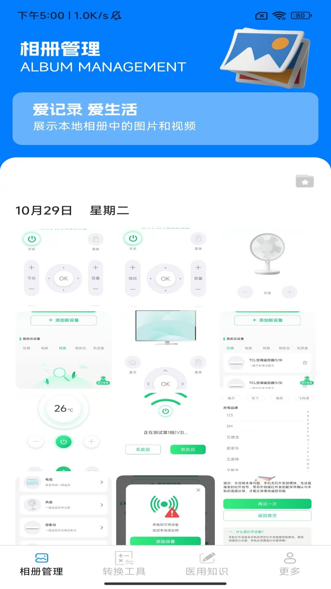 精彩截图-金风手机宝2025官方新版