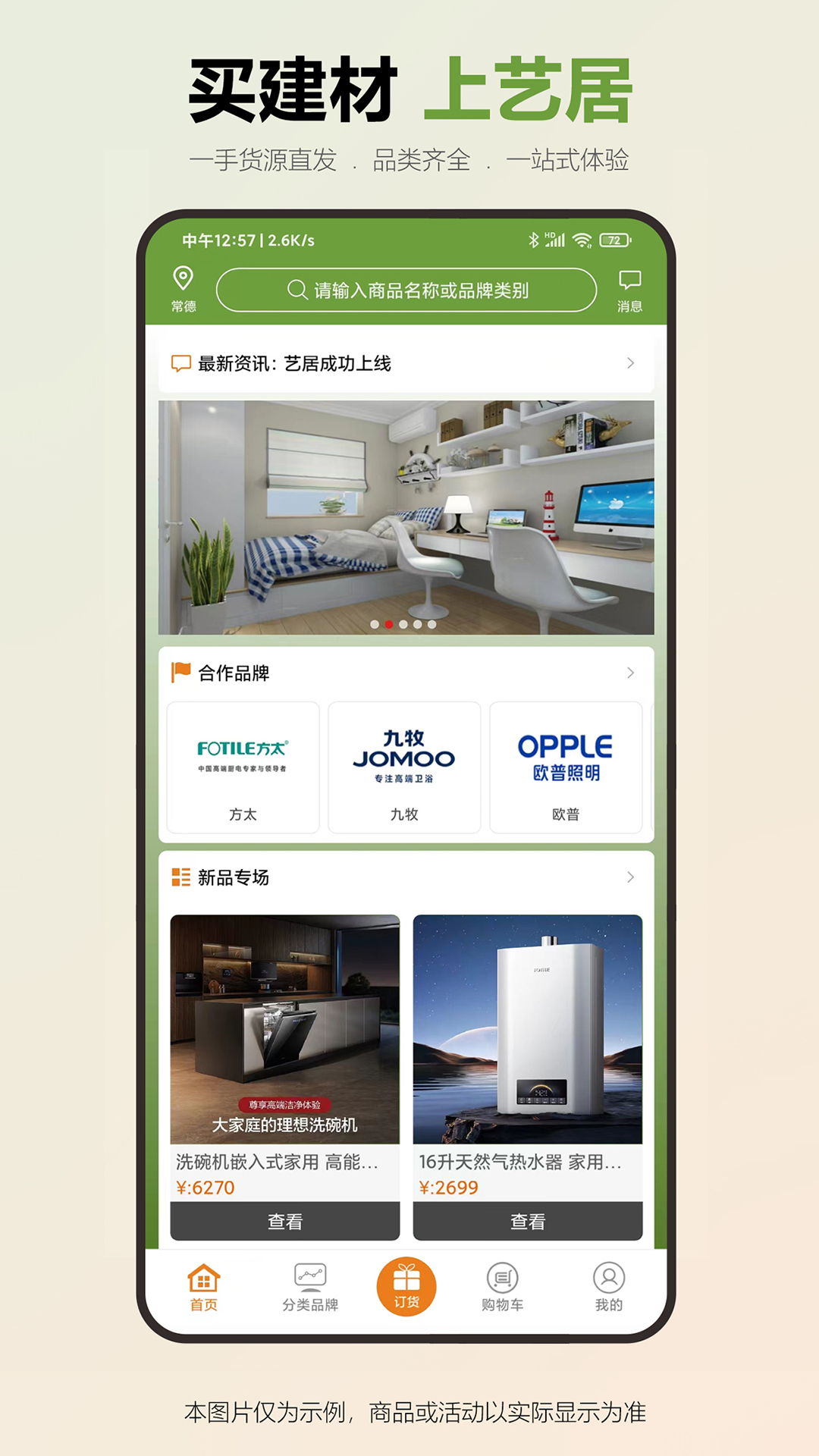 精彩截图-艺居2025官方新版