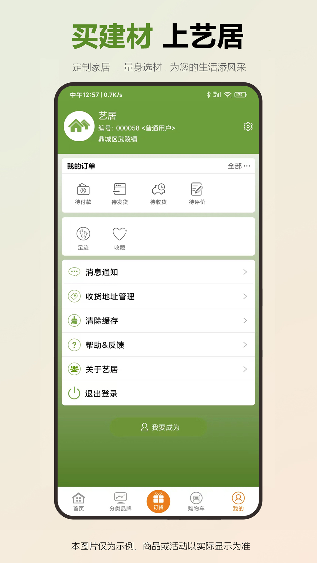 精彩截图-艺居2025官方新版