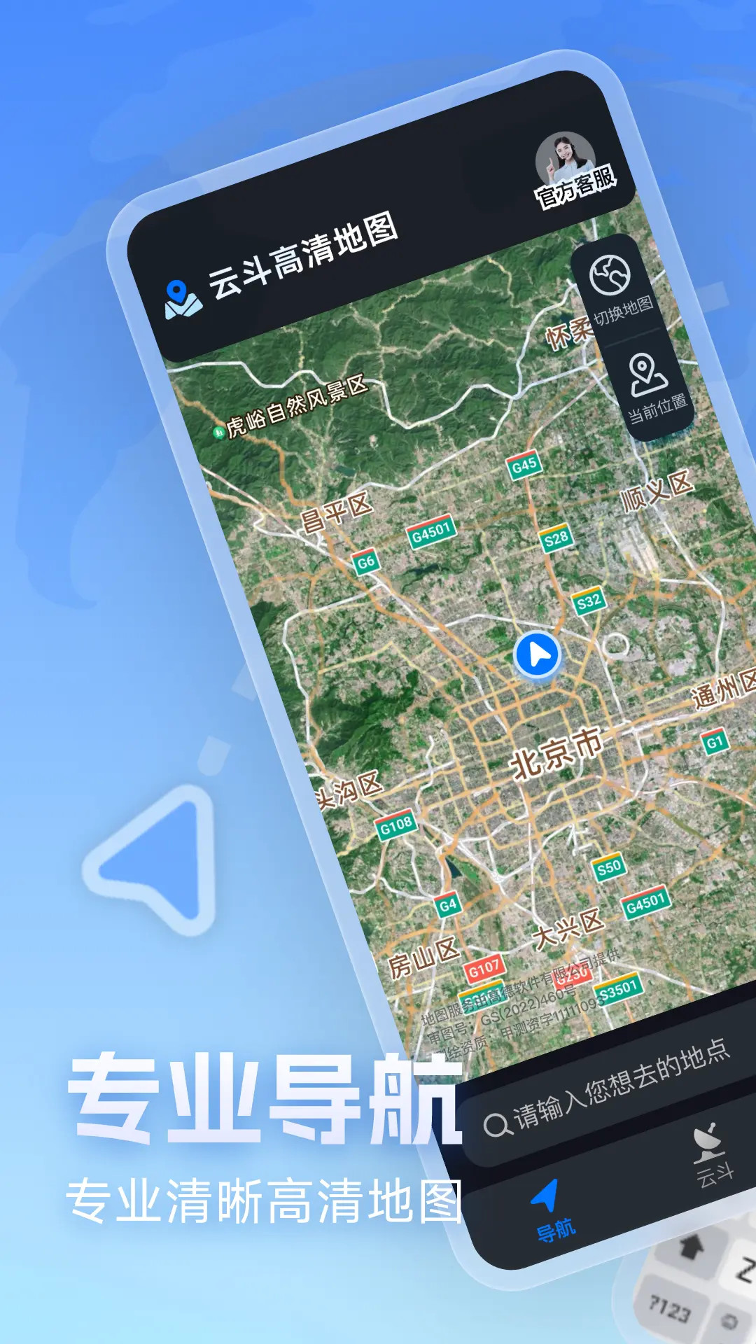 精彩截图-云斗高清地图2025官方新版