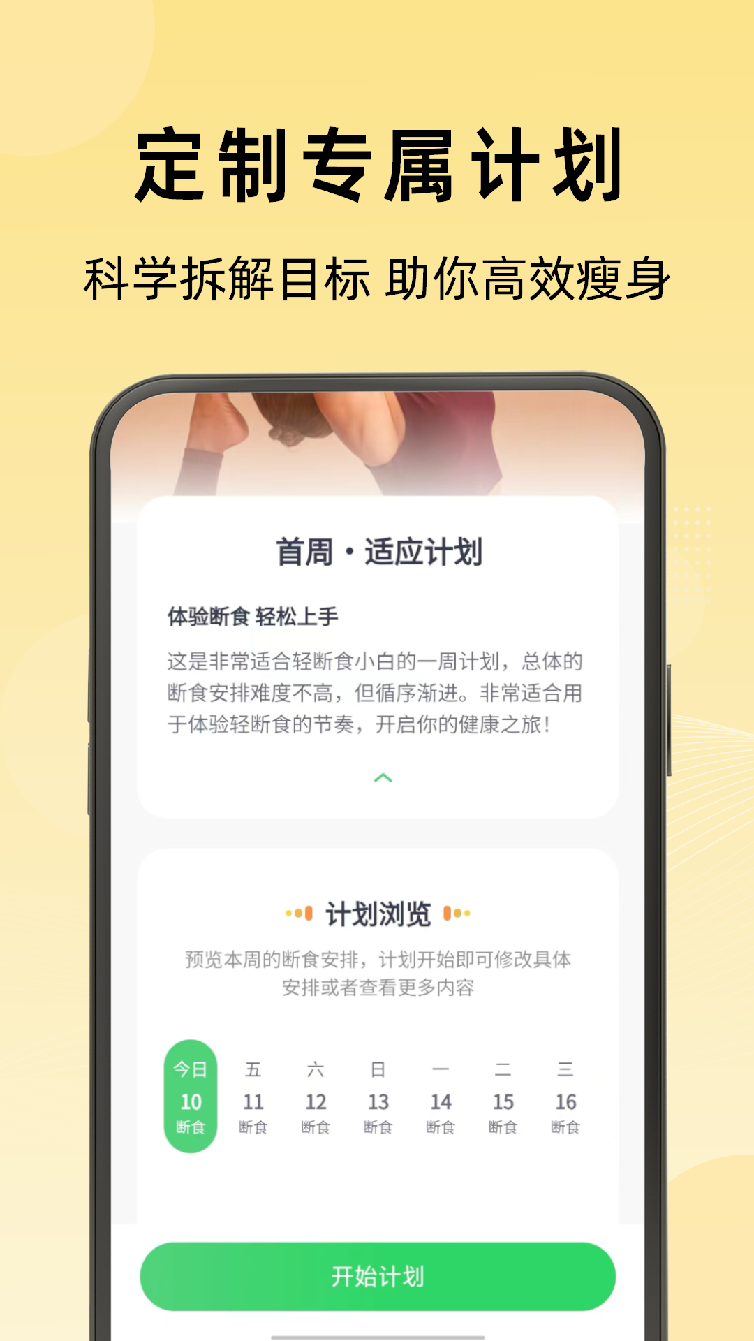 精彩截图-轻断食管家2026官方新版