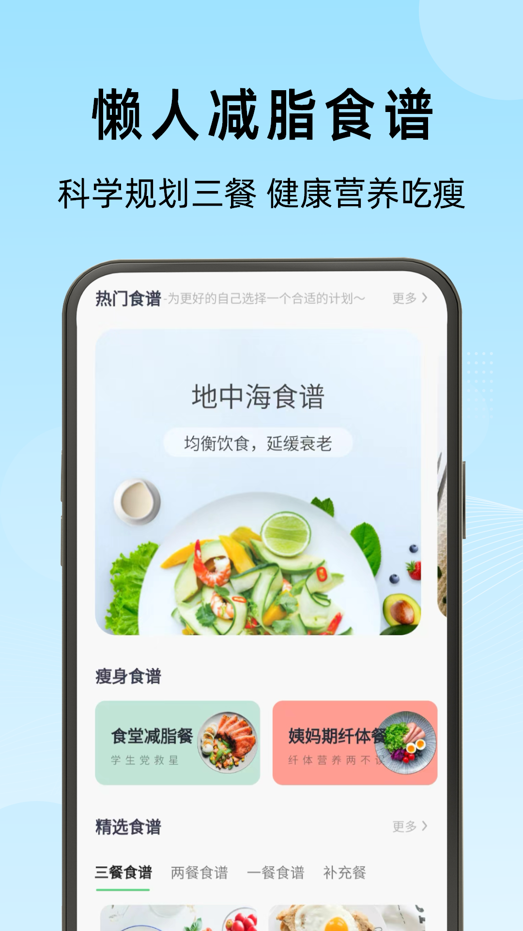 精彩截图-轻断食管家2026官方新版