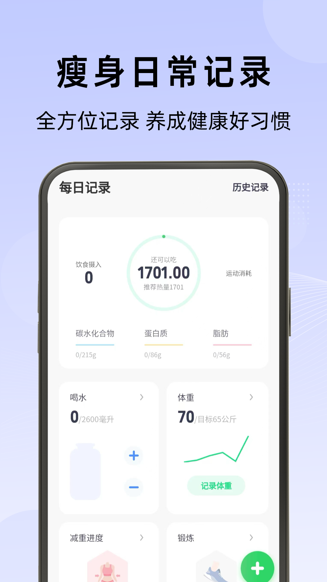 精彩截图-轻断食管家2026官方新版