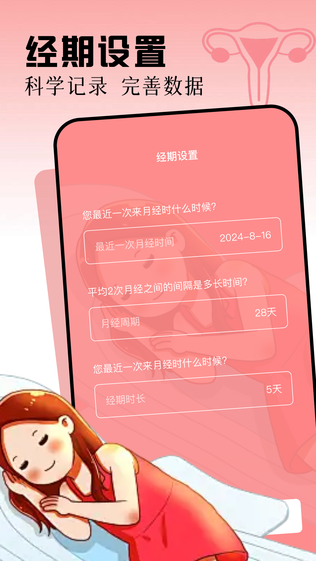 精彩截图-女生月记2026官方新版