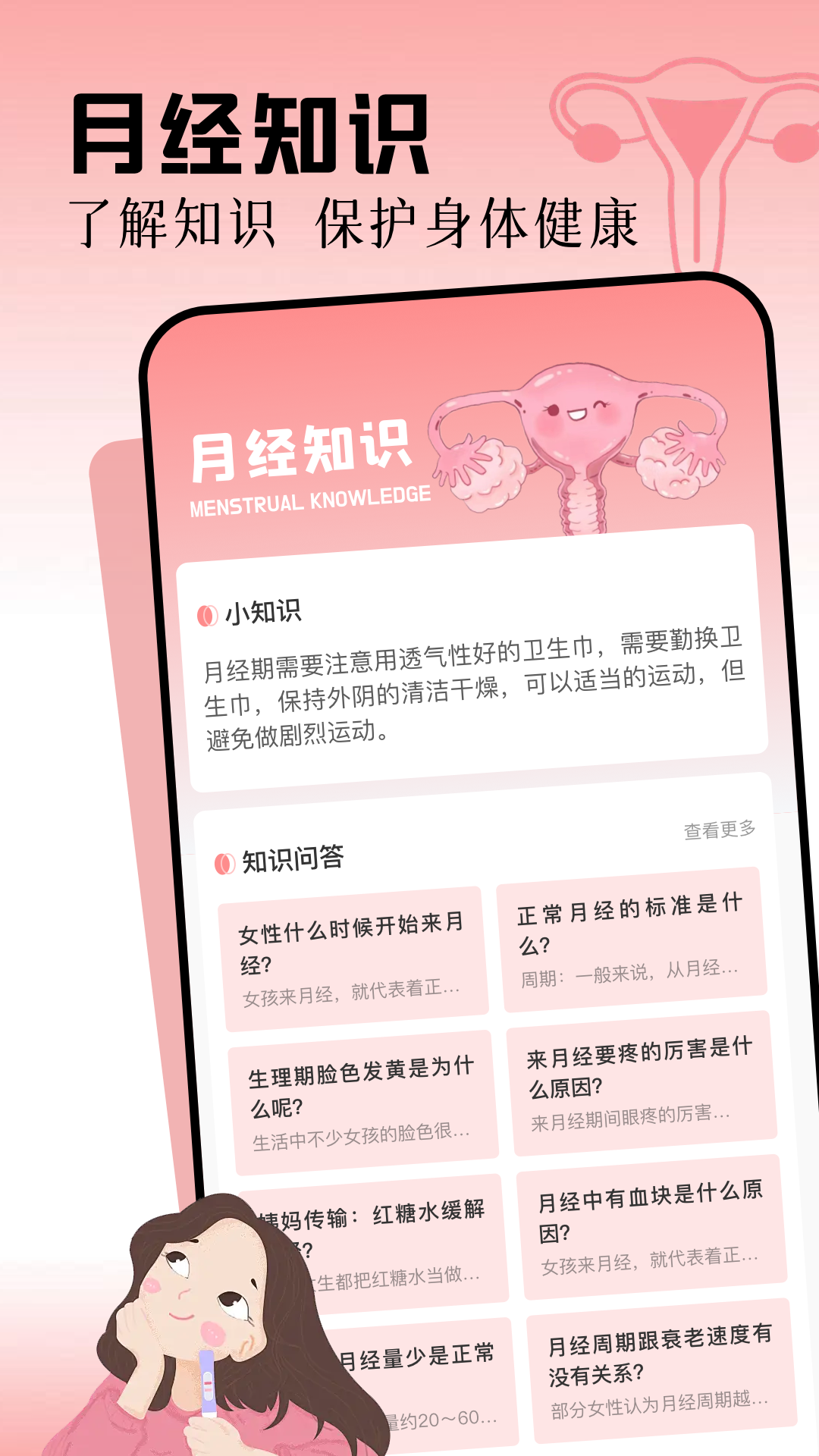 精彩截图-女生月记2025官方新版
