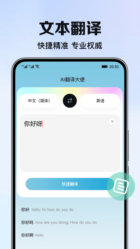 精彩截图-AI翻译大使2026官方新版