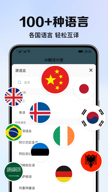 精彩截图-AI翻译大使2026官方新版