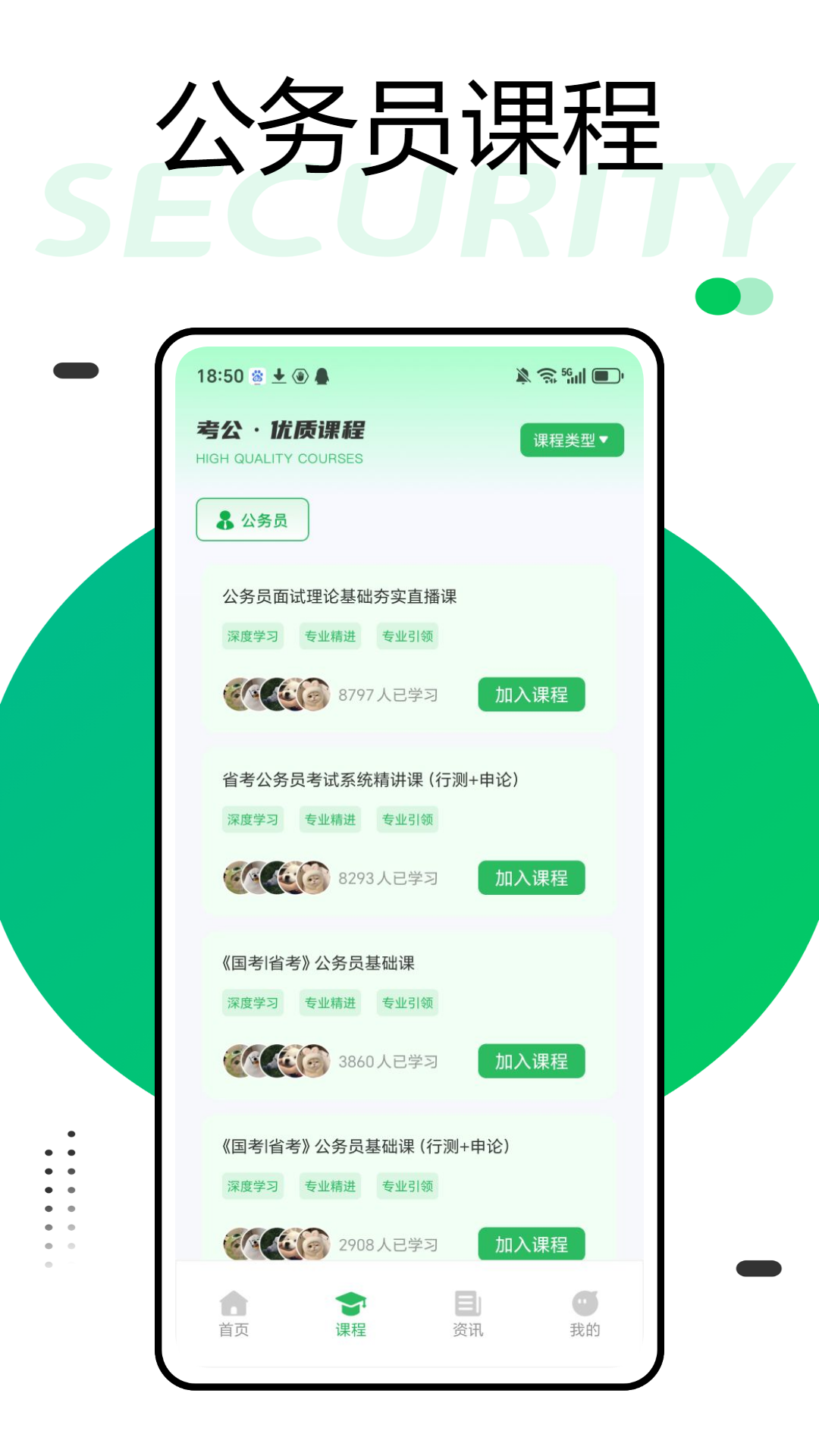 精彩截图-公务员随身学2025官方新版