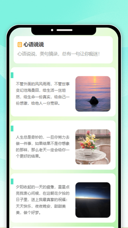 精彩截图-心语时光2025官方新版