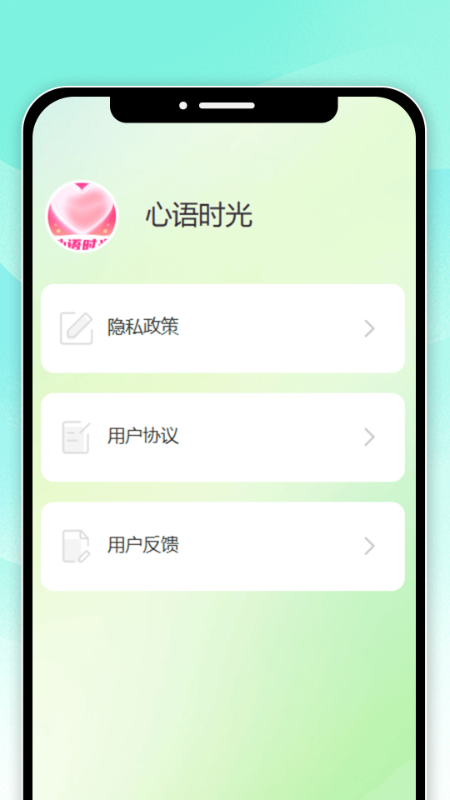 精彩截图-心语时光2026官方新版