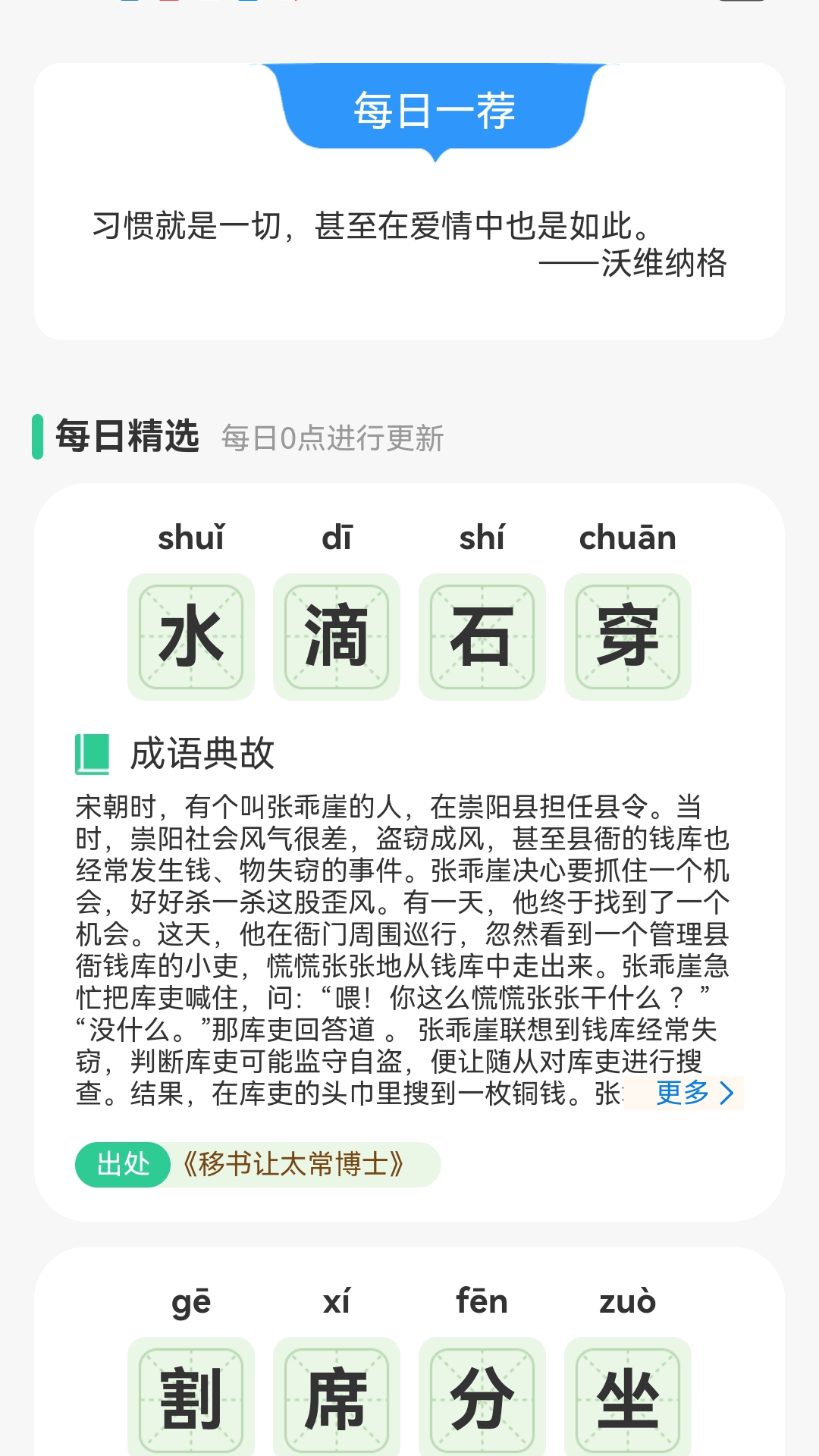 精彩截图-成语神探2026官方新版