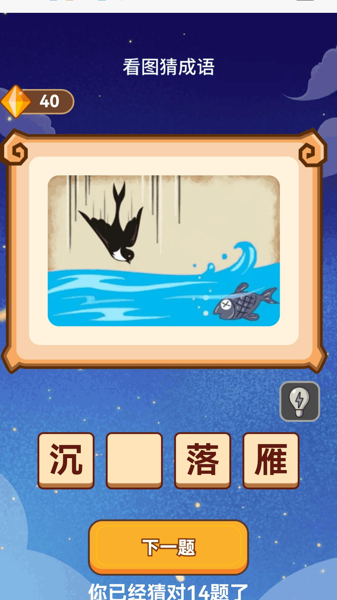 精彩截图-成语神探2026官方新版