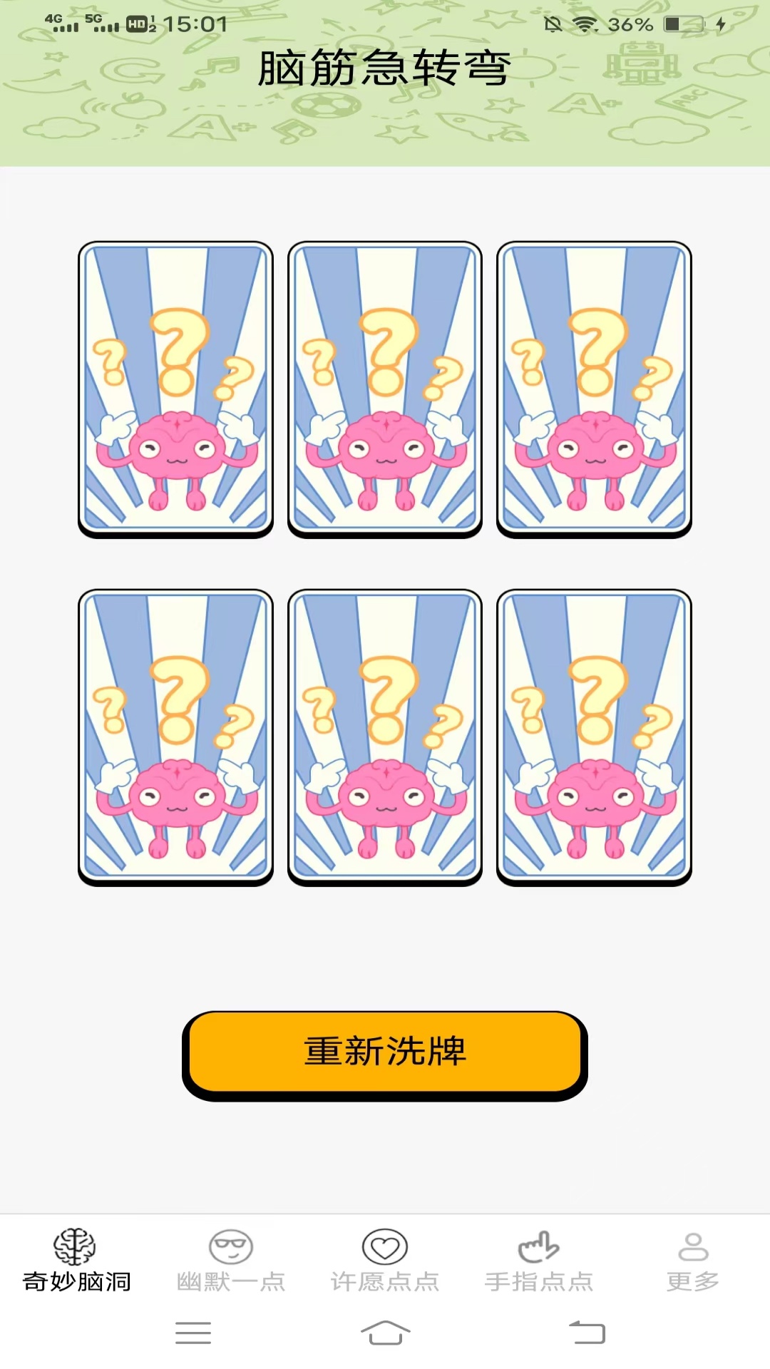 精彩截图-趣味多点2025官方新版