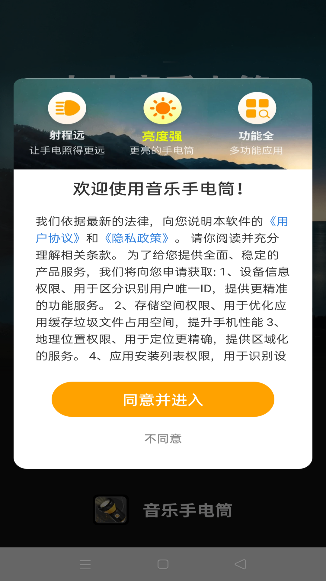 精彩截图-音乐手电筒2025官方新版