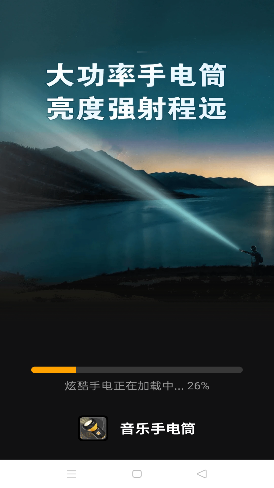 精彩截图-音乐手电筒2025官方新版