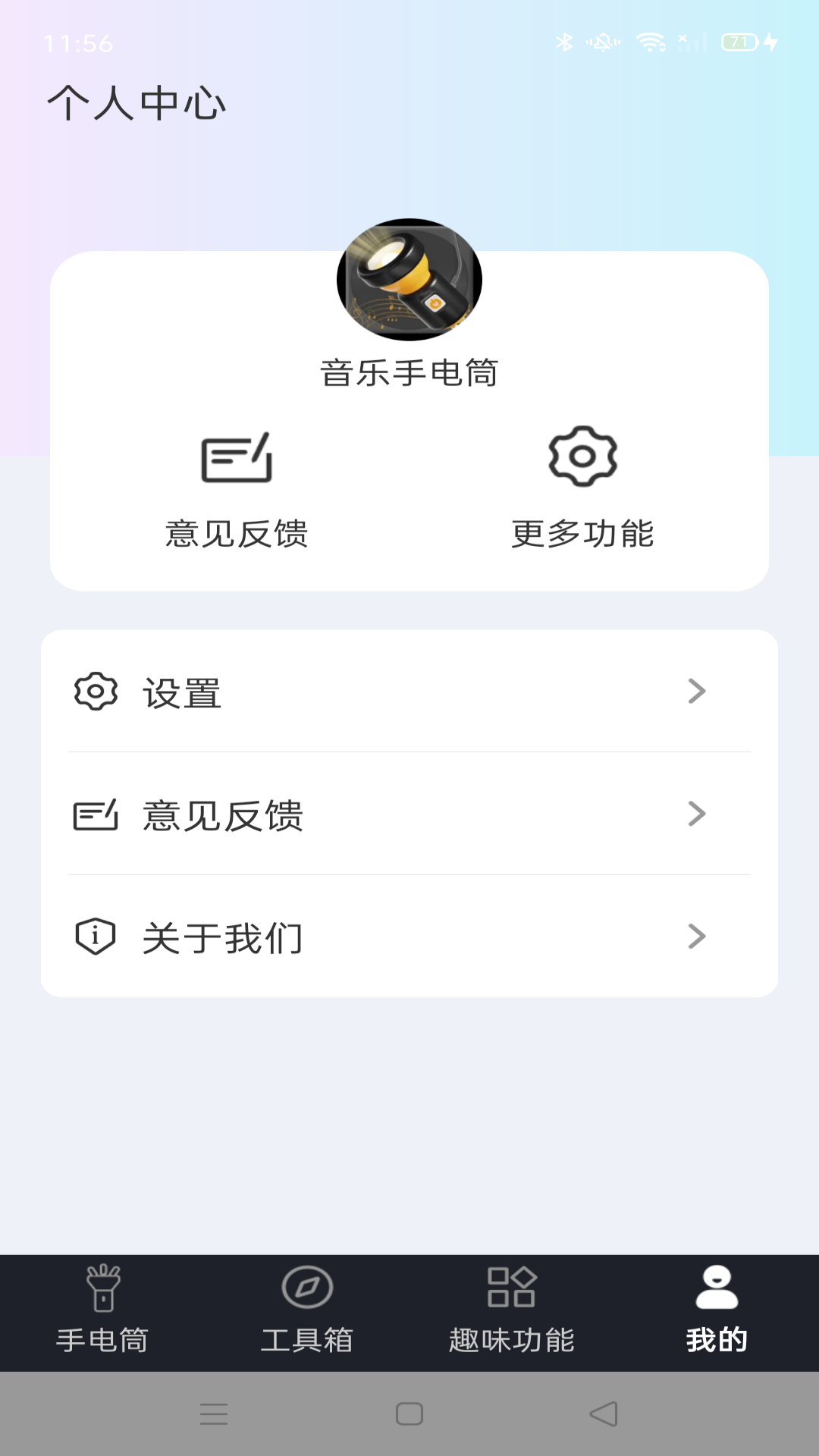 精彩截图-音乐手电筒2025官方新版