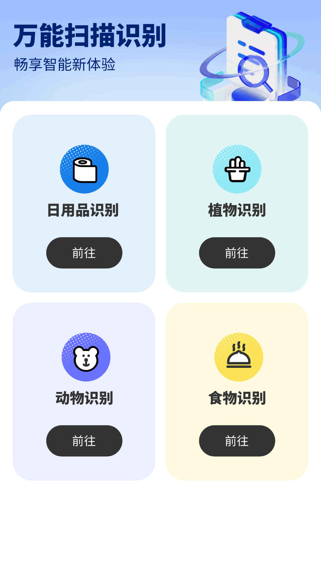 精彩截图-万能无忧助手2025官方新版