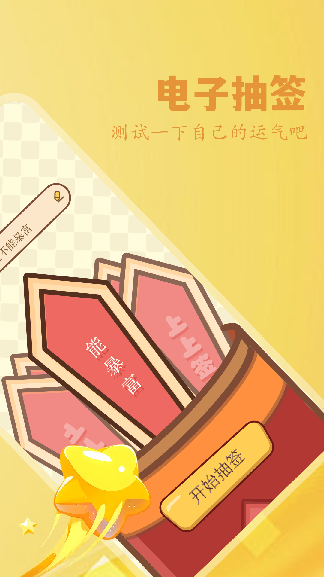 精彩截图-小决定2026官方新版