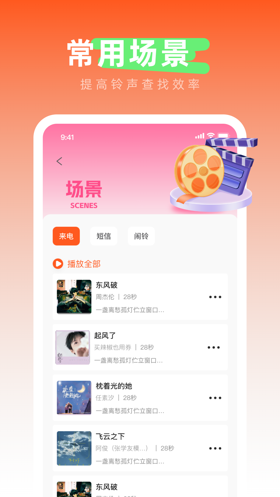 精彩截图-免费铃声之家2025官方新版