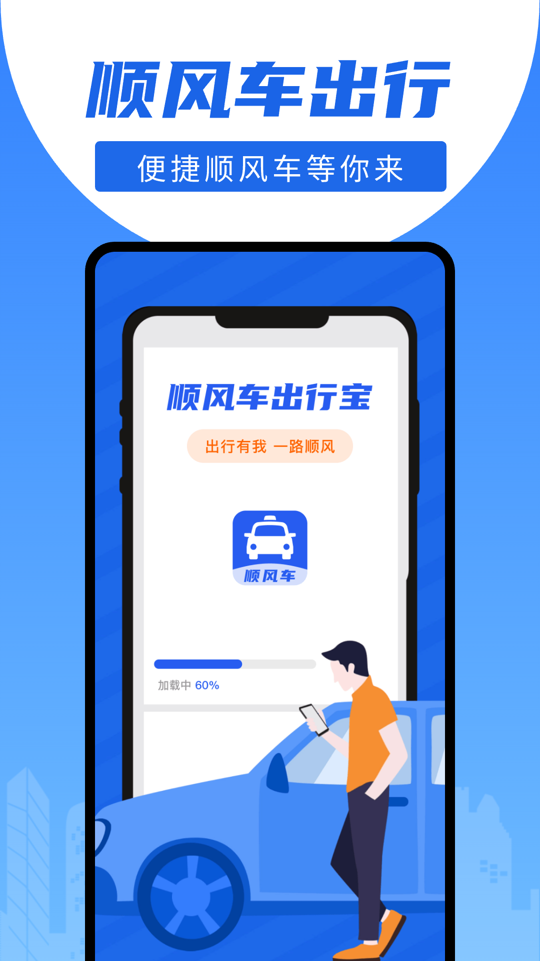 精彩截图-顺风车出行宝2026官方新版