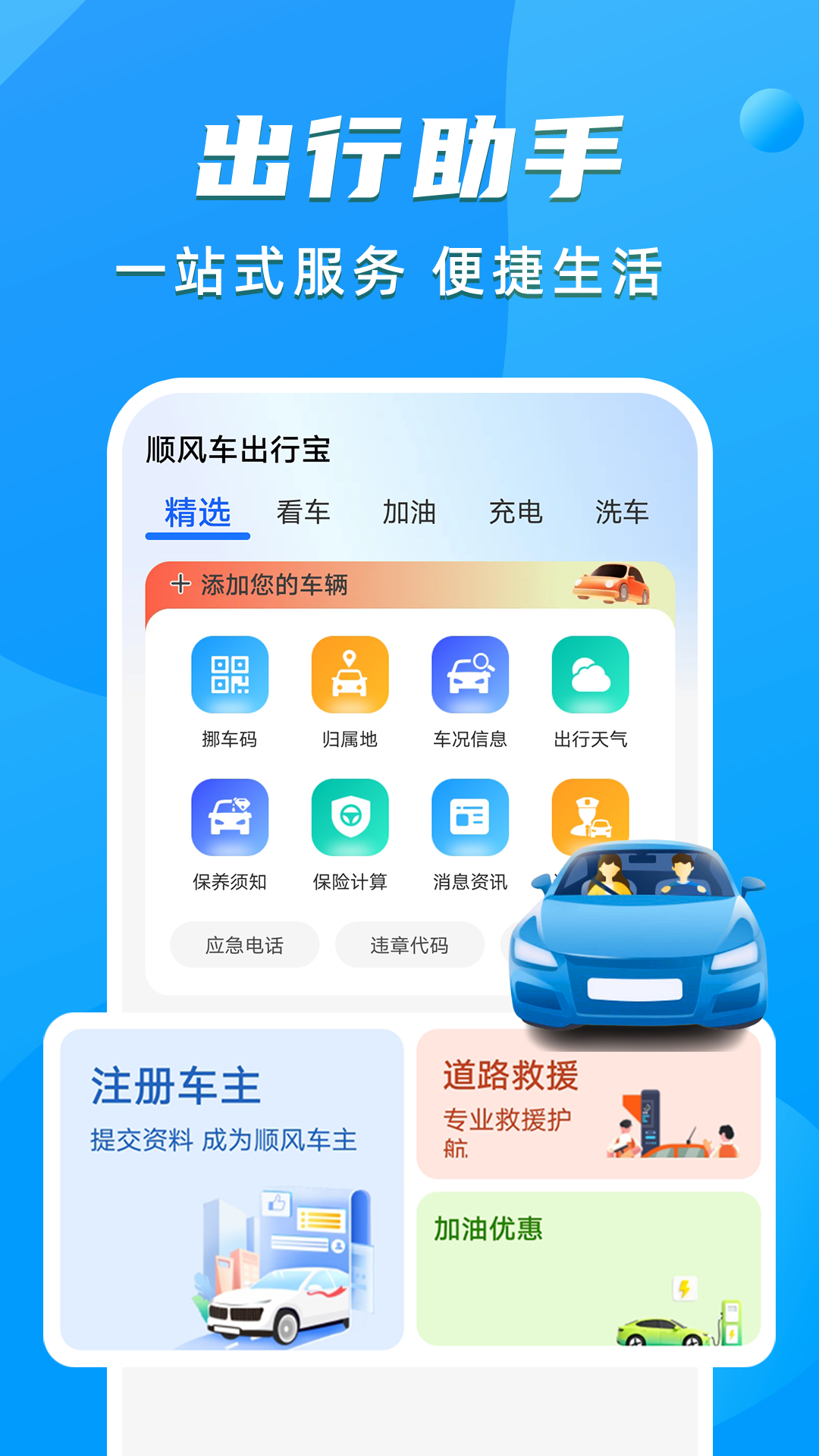 精彩截图-顺风车出行宝2026官方新版