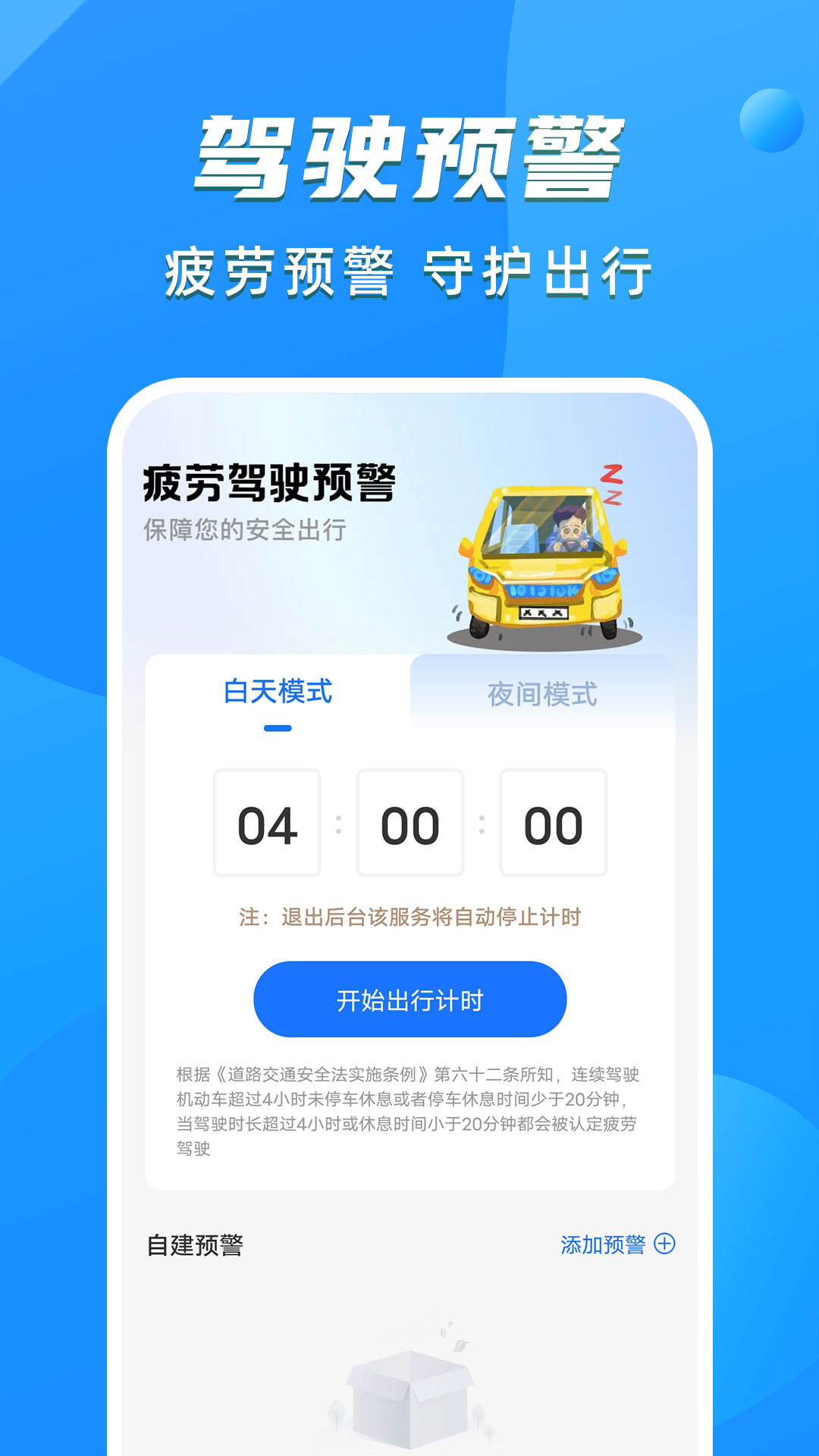 精彩截图-顺风车出行宝2026官方新版