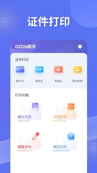 精彩截图-OZON助手2024官方新版