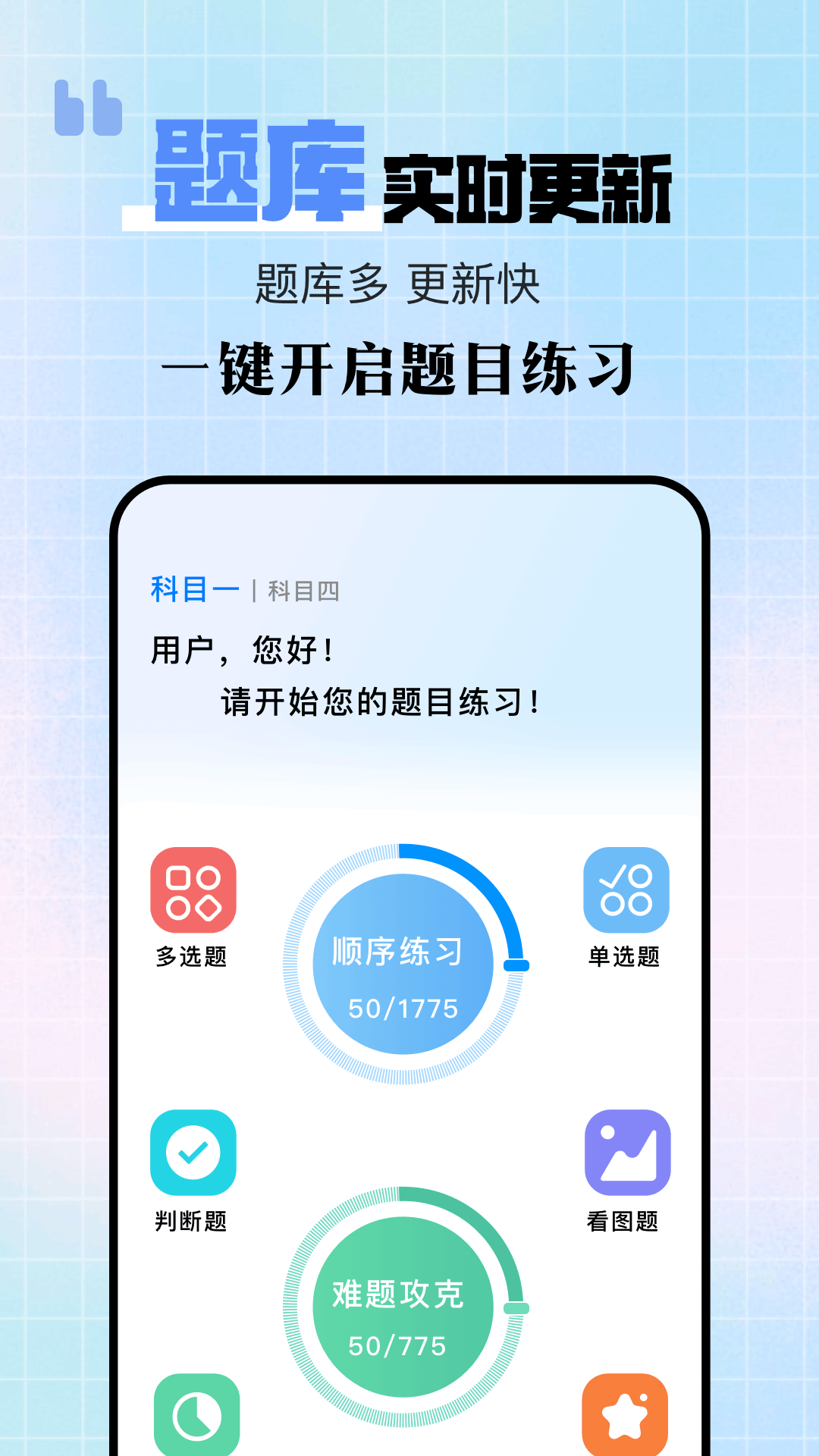 精彩截图-驾驶宝典2026官方新版