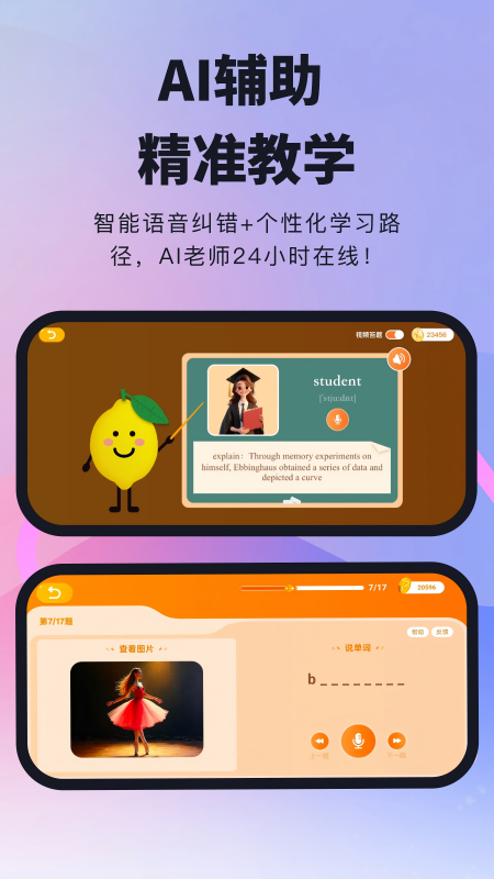 精彩截图-柠檬英语2026官方新版