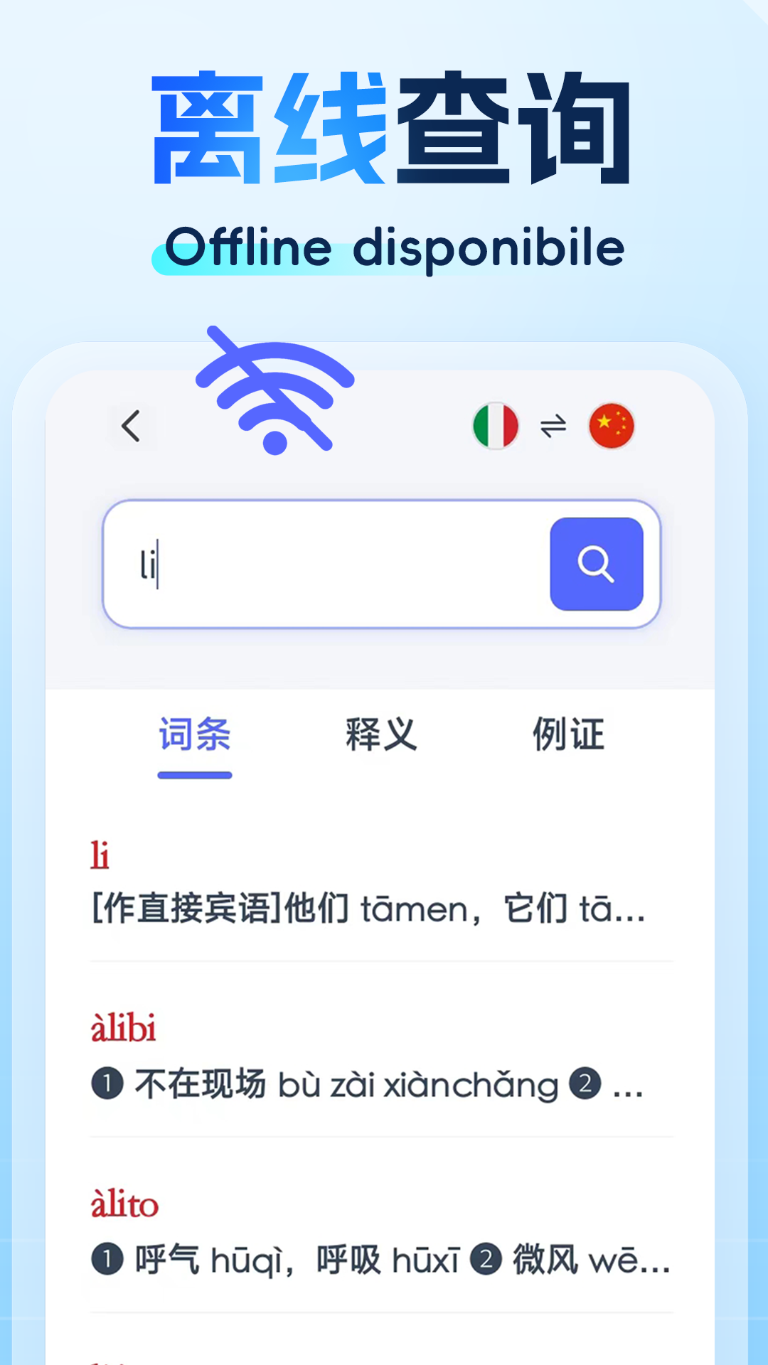 精选意汉汉意词典 截图 1