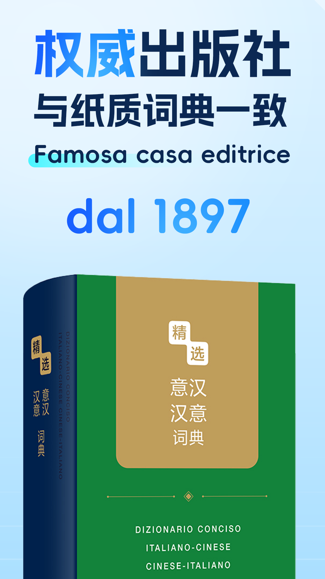 精选意汉汉意词典 截图 2