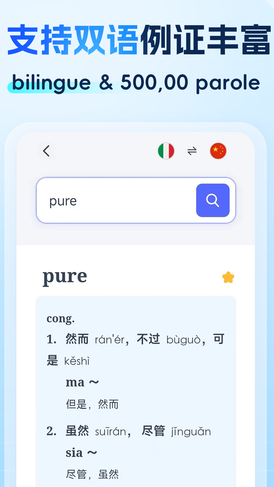 精选意汉汉意词典 截图 3