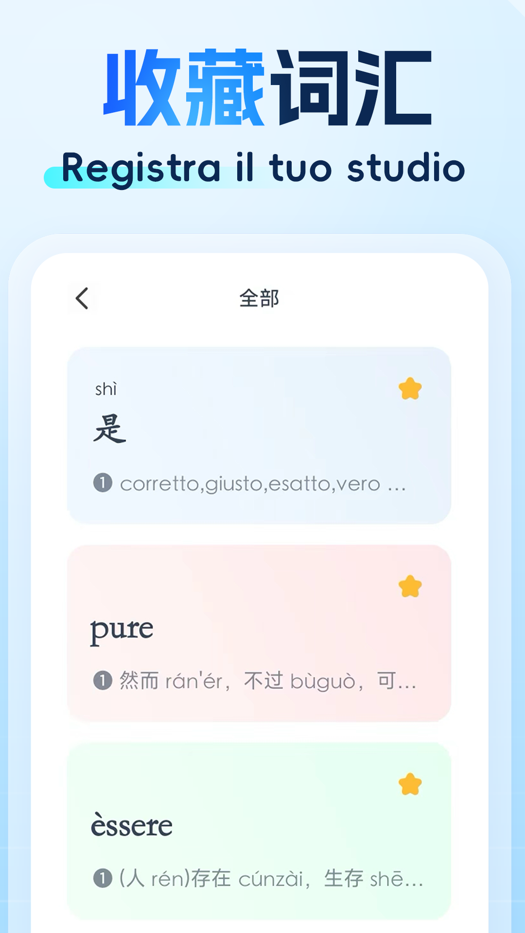精选意汉汉意词典 截图 4