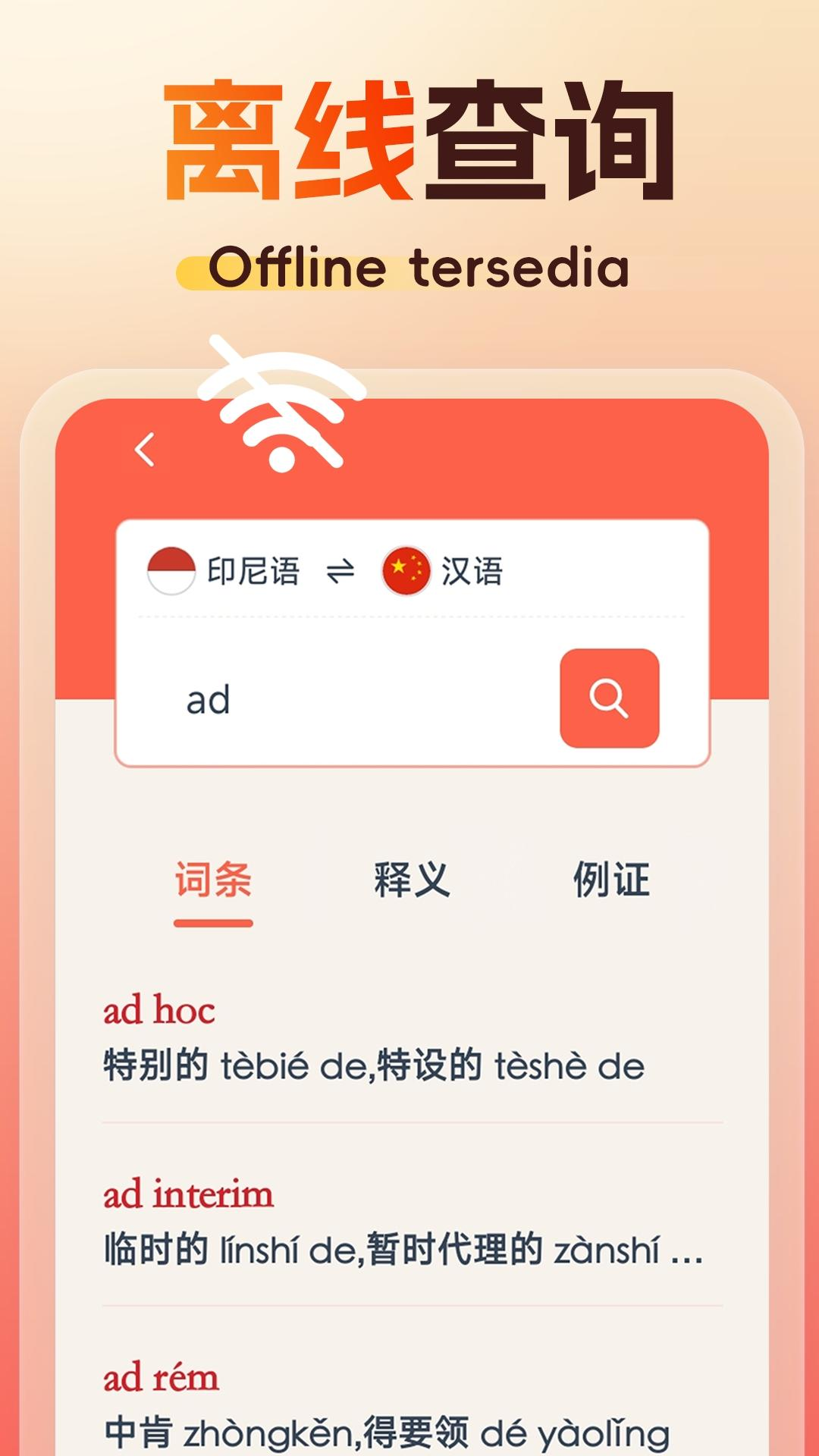 精彩截图-精选印尼语汉语词典2026官方新版