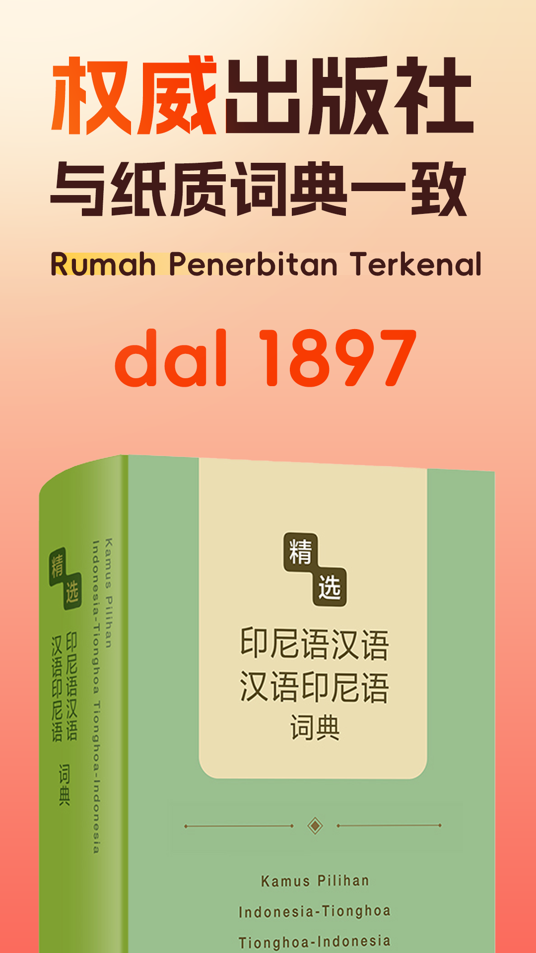 精彩截图-精选印尼语汉语词典2026官方新版
