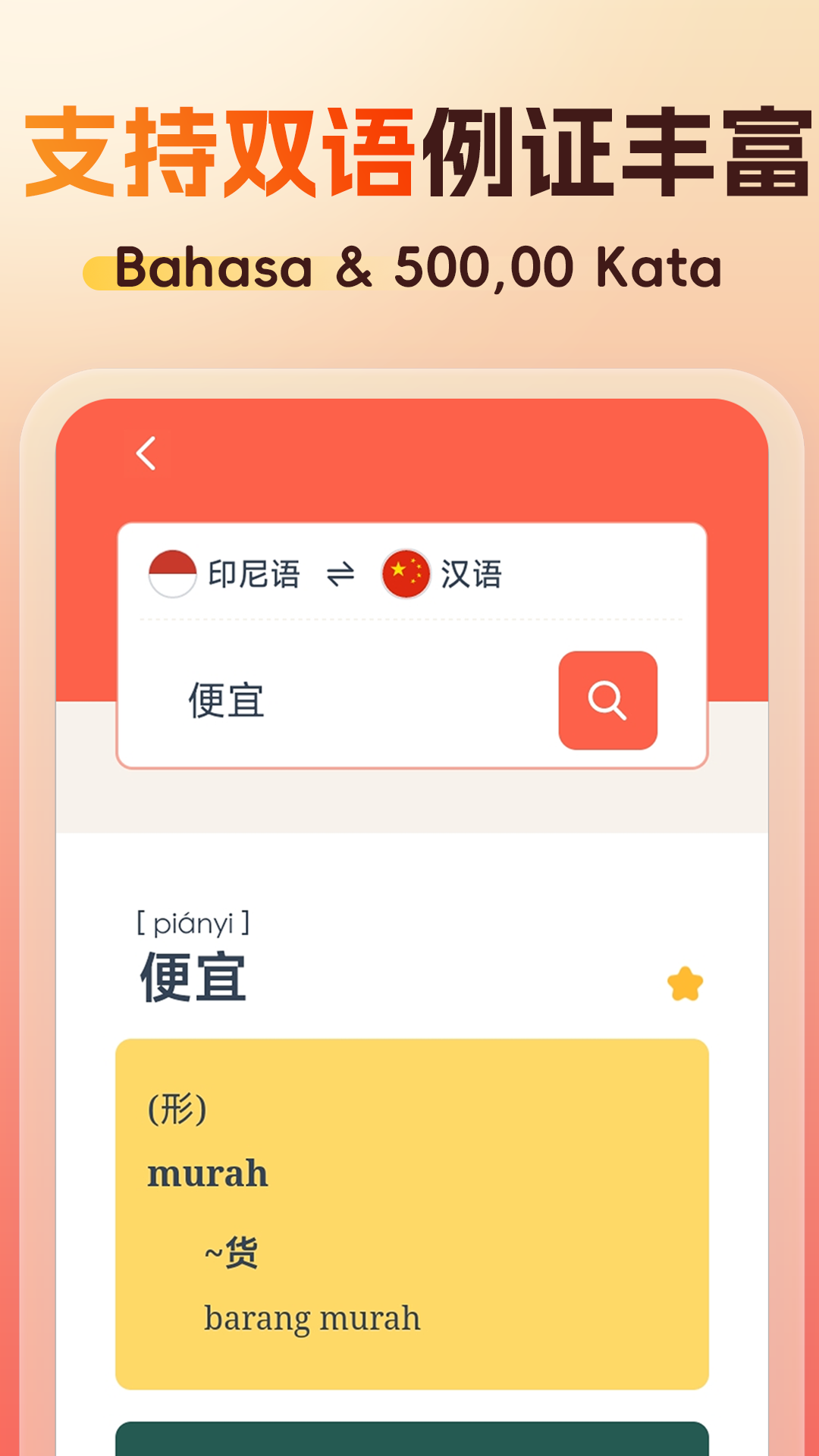 精彩截图-精选印尼语汉语词典2026官方新版