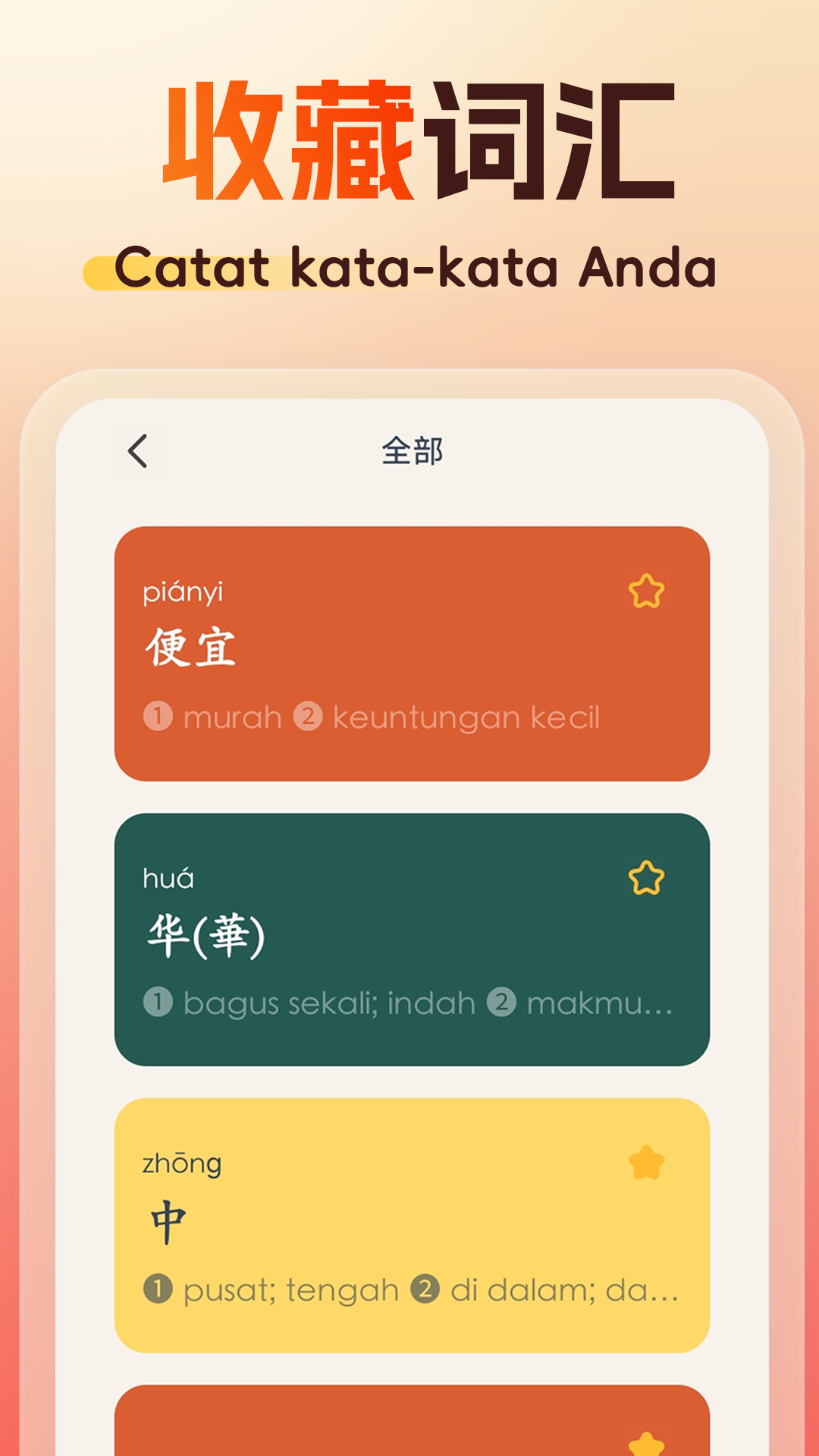精彩截图-精选印尼语汉语词典2026官方新版