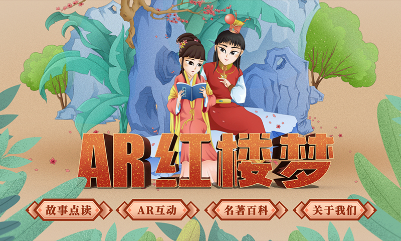 精彩截图-AR四名著2026官方新版