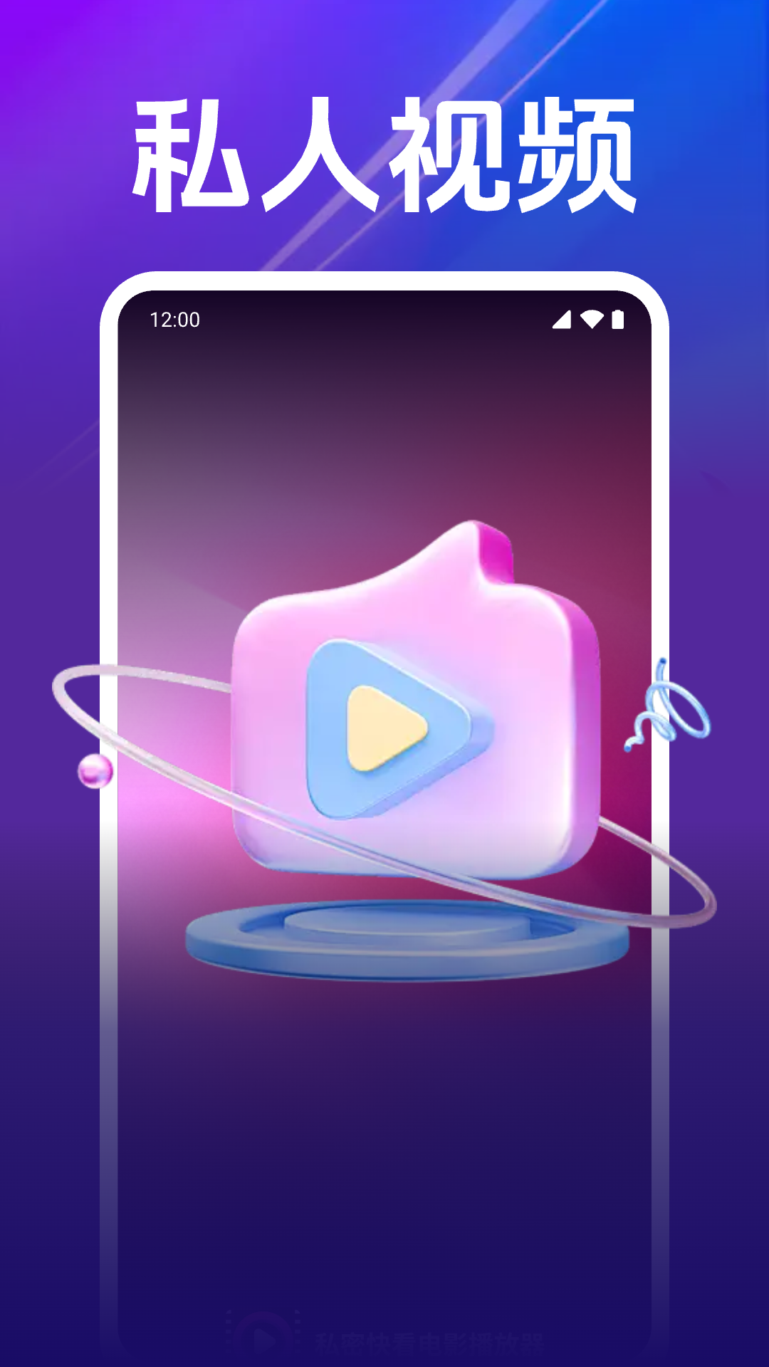 精彩截图-私密影片高清播放器2025官方新版