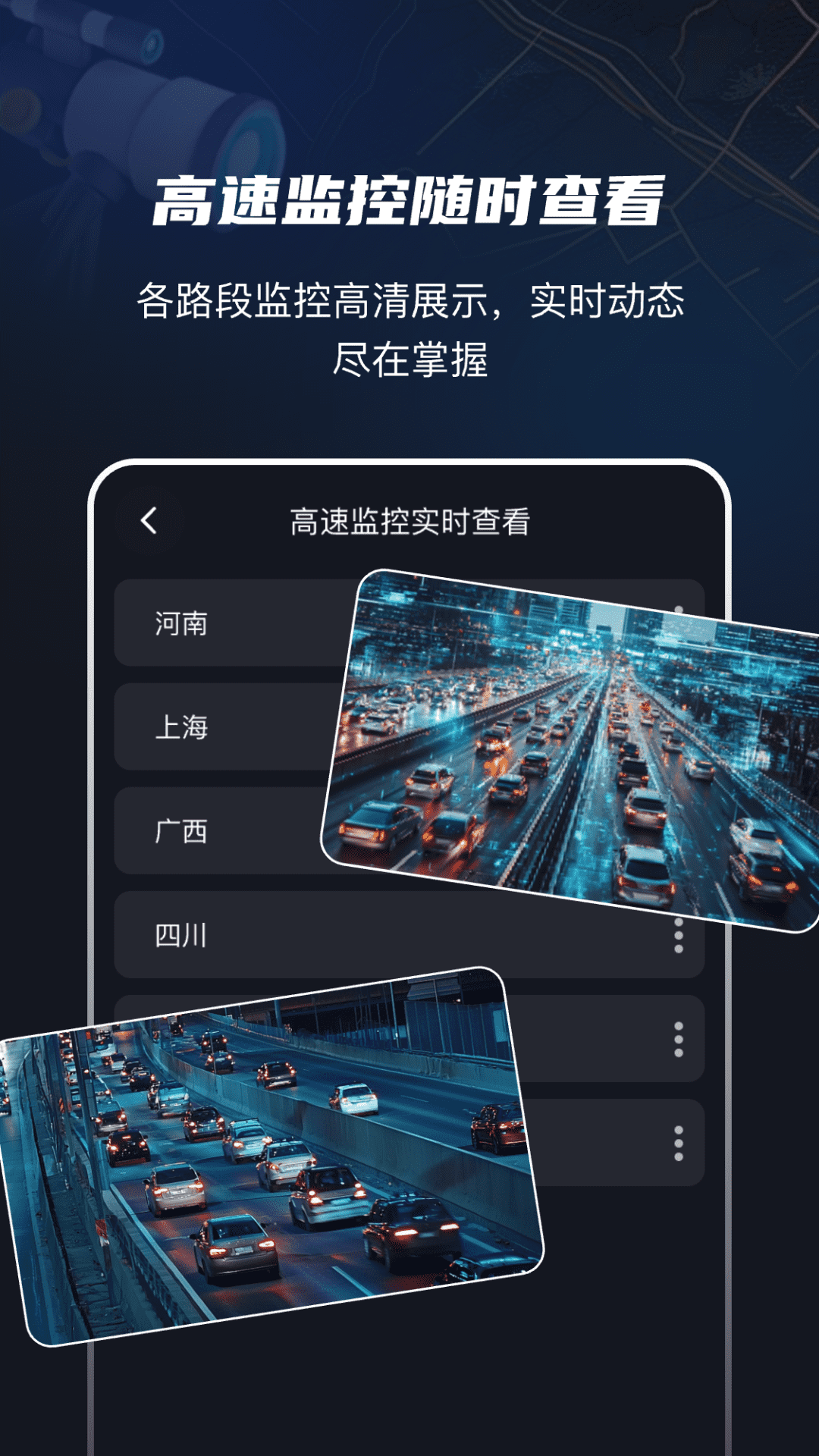 精彩截图-高速电子眼2026官方新版