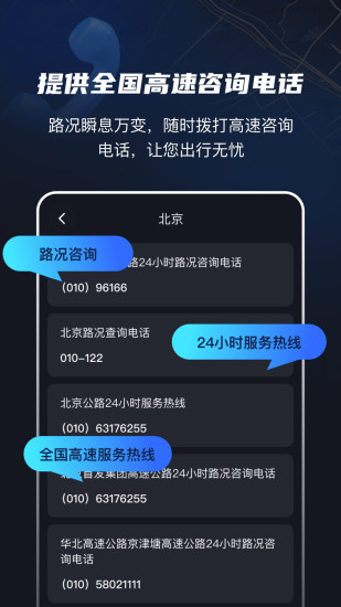 精彩截图-高速电子眼2024官方新版