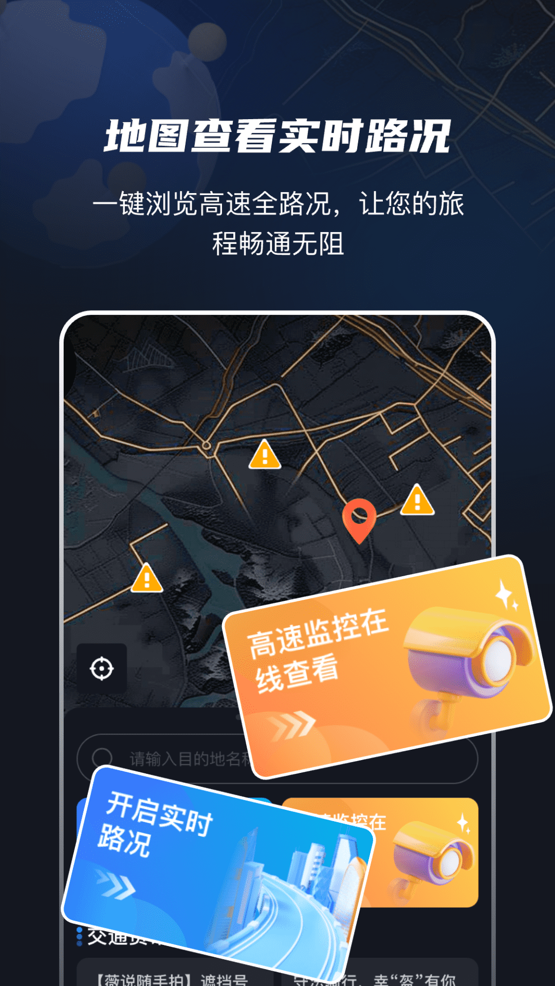 精彩截图-高速电子眼2026官方新版