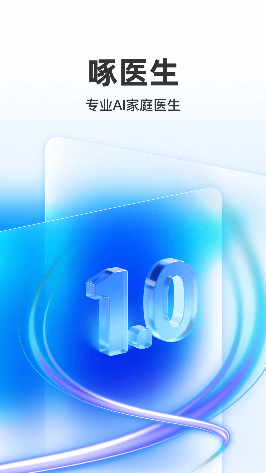 精彩截图-啄医生2026官方新版